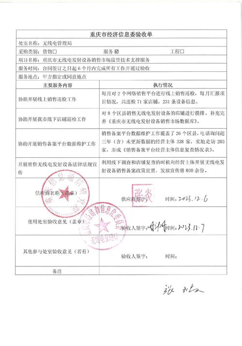 重庆市无线电发射设备销售市场监管技术支撑服务验收公示