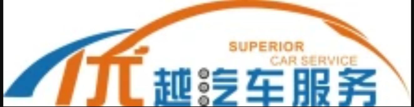 重庆优越汽车驾驶技术服务 专业护航，畅行山城
