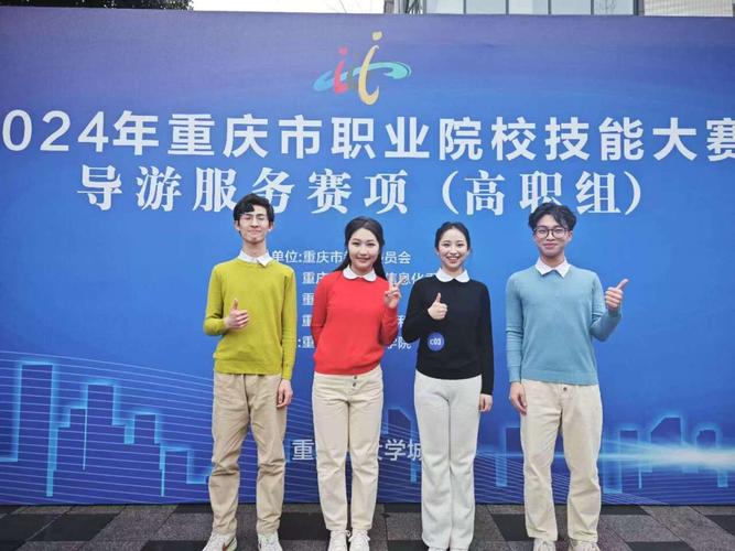 重庆旅游学院勇夺市级导游服务赛项双银奖 产教融合再结硕果