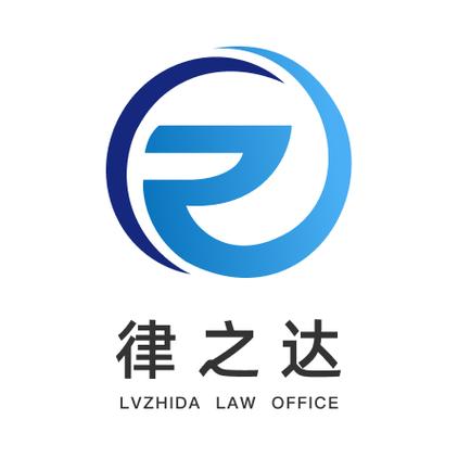 重庆律之达法律咨询与重庆技术服务 协同赋能企业与个人的专业桥梁