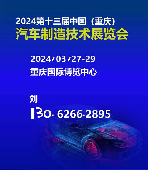 2024开年相聚重庆汽车制造技术展会 技术服务赋能西南智造新篇章