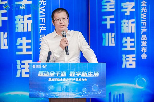 重庆移动携手华为推出FTTR全光Wi-Fi，山城人民千兆宽带的最佳伴侣